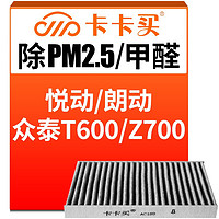 卡卡买 多效空调滤芯现代悦动/朗动/众泰T600/Z700/SR9 空调格 AC189