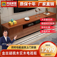 梵宜 金丝胡桃木实木电视柜现代中式茶几电视机柜抽屉储物柜地柜