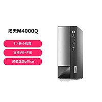 Lenovo 联想 扬天M4000Q I3-12100 8G512G商务台式电脑