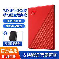 西部数据 WD) 移动硬盘2T My Passport 随行版 高速USB3.0 加密移动硬盘2TB 兼容MAC 大红色