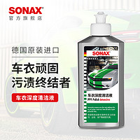 SONAX 索纳克斯隐形车衣清洁剂深度去污tpu改色膜清洗去油污虫尸