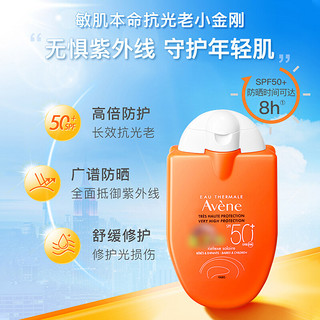 Avene 雅漾 小金刚防晒霜乳30ml 长效清爽防晒SPF50+敏感肌温和便携