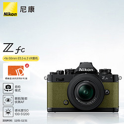 Nikon 尼康 Z fc (Zfc) 微单数码相机 黑色套机橄榄绿 4K超高清视频