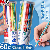 M&G 晨光 洞洞铅笔小学生专用一年级儿童洞洞笔幼儿园三角三棱无毒2bhb