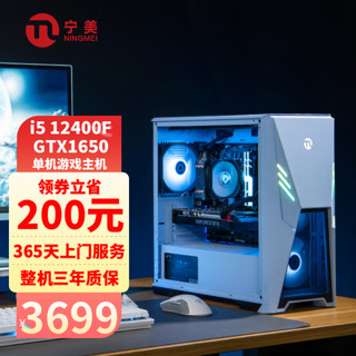 NINGMEI 宁美 游戏台式机电脑主机（i5 12400F GTX1650 16G 512G PCIE4.0固态）