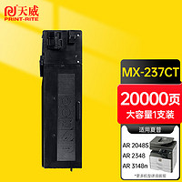 PRINT-RITE 天威 MX237复印机粉盒 适用SHARP夏普AR2048S 2048N 墨粉盒