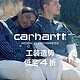 小编精选：ITeSHOP潮装「惠」聚～ Carhartt WIP超低折扣带回家！