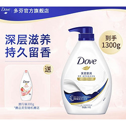 Dove 多芬 滋养美肤沐浴乳 深层营润 1kg（赠 沐浴露旅行装300g）