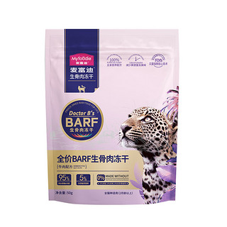 Myfoodie 麦富迪 BARF生骨肉系列 猫零食 牛肉冻干