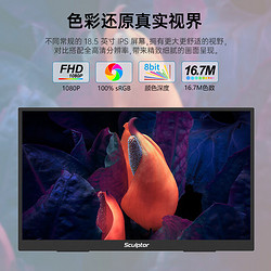 sculptor雕塑家185英寸便携显示器100hz电竞显示屏便携屏电脑显示屏