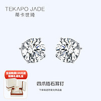 TekapoJade 蒂卡世琦 经典四爪耳钉男女同款锆石简约气质韩版时尚饰品百搭 白金款