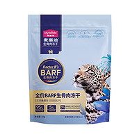 Myfoodie 麦富迪 BARF生骨肉系列 猫零食 三文鱼冻干 50g