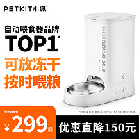 PETKIT 小佩 PKD4 SOLO 宠物智能喂食器