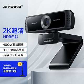 AUSDOM 阿斯盾 AW651 电脑摄像头 2K