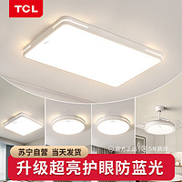 TCL led吸顶灯客厅灯现代简约大气 房间卧室主灯全屋套餐组合1897