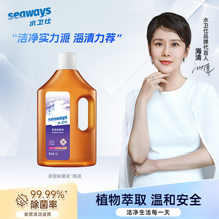 seaways 水卫仕 家居除菌消毒水衣物洗衣服液家用杀菌剂室内玩具地板马桶消毒液