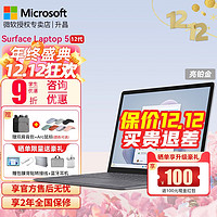 Microsoft 微软 5轻薄笔记本电脑 13.5英寸 i7 512G