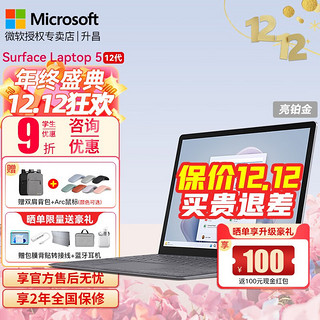 Microsoft 微软 5轻薄笔记本电脑 13.5英寸 i7 512G