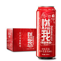 五大连池 燃我 精酿啤酒 500ml*12听