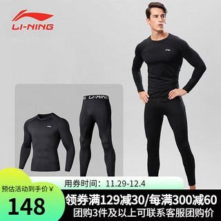 李宁（LI-NING） 运动套装男春秋健身服长袖长裤篮球服跑步快干衣羽毛球服马拉松服 弹力升级长袖+长裤 2件套装 XL