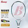 波力（Bonny） 极限ET系列网球拍碳纤维初中级训练单拍男女大学生选修攻防型网拍 ET14(2TN682014E)