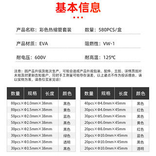 勒塔（LETA）580只透明彩色热缩管套装电工接线绝缘管电线网线保护套透明管修复收缩套管包扎LT7575