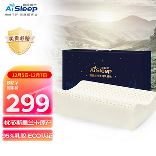 Aisleep 睡眠博士 斯里兰卡原产进口天然乳胶枕 波浪型颈椎枕芯 95%天然乳胶含量