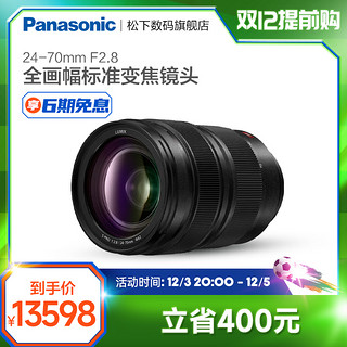 Panasonic 松下 S-E2470 24-70mm/F2.8全画幅微单相机标准变焦镜头