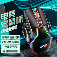 acer 宏碁 磁吸配重游戏鼠标有线宏电竞cf逆战lol吃鸡台式笔记本电脑办公