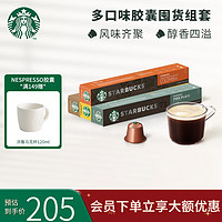 STARBUCKS 星巴克 Nespresso适配咖啡胶囊 经典口味 4盒装