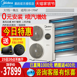 Midea 美的 中央空调大7匹一拖六/五多联机理想家全直流变频180W电