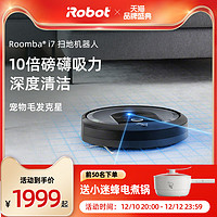 iRobot 艾罗伯特 i7扫地机器人家用智能全自动吸尘扫拖分离官方正品