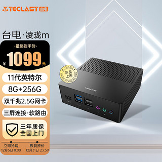 Teclast 台电 凌珑M 2022款 赛扬版 迷你台式机 黑色 (赛扬N5095、核芯显卡、8GB、256GB SSD、风冷)