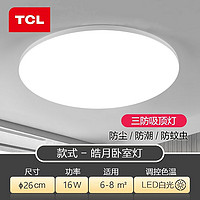 TCL led卧室吸顶灯客厅书房阳台餐厅灯饰现代简约玄关厨卫走廊灯具