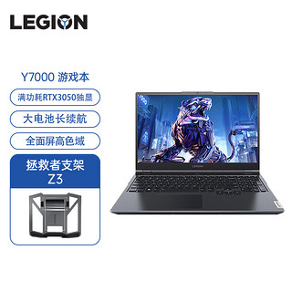 Lenovo 联想 笔记本电脑拯救者Y7000 英特尔酷睿i5 15.6英寸性能电竞游戏本(i5-11400H 16G)+拯救者Z3支架 套装
