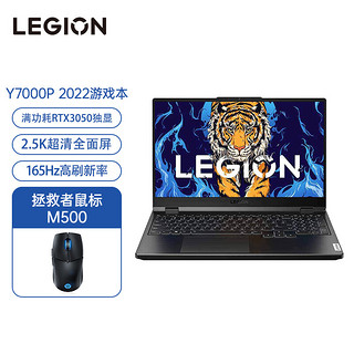Lenovo 联想 拯救者Y7000P 英特尔酷睿i5 15.6英寸游戏笔记本电脑(12代 i5-12500H 16G 512G RTX3050)钛晶灰+M500鼠标