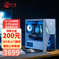 NINGMEI 宁美 GI5 i5 12400单机游戏台式机电脑主机吃鸡直播整机全套永劫无间电脑 配二 i5 12400F GTX1650独显