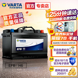 VARTA 瓦尔塔 EFB系列 H6 汽车蓄电池 12V 70AH