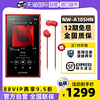 SONY 索尼 NW-A105HN  HIFI无损音乐随身听蓝牙MP3播放器