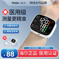 Haier 海尔 充电式血压测量仪医用高精准腕式电子血压计家用全自动W1701L