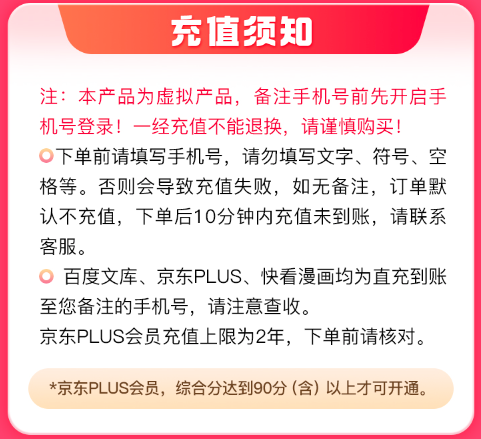 百度文库会员月卡+京东plus年卡+快看漫画年卡