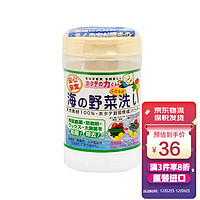 日本汉方 果蔬清洗除菌贝壳粉 洗菜粉 水果蔬菜专用清洗剂清洁剂去农残 日本原装进口90g/瓶