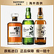 SUNTORY 三得利 山崎1923/白州1973/响和风醇韵威士忌无盒单瓶装