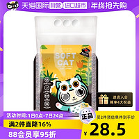 魔粒 前1小时：魔粒猫砂SOFT CAT活性炭钠基矿砂宠物猫用结团净味10磅