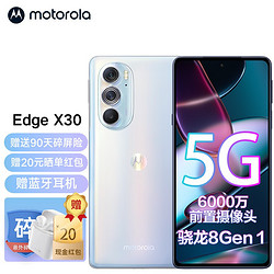 motorola 摩托罗拉 moto edge X30 5G手机 8GB+128GB 琼台雪