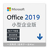 Microsoft 微软 自动发密钥 正版微软office2021办公软件苹果macoffice365激活码密钥 Office 2019 小型企业版 for mac