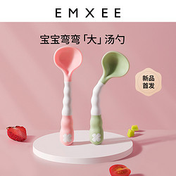 EMXEE 嫚熙 宝宝学吃饭训练勺子弯曲喝汤勺辅食勺儿童餐具婴儿