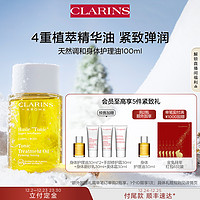 CLARINS 娇韵诗 天然调和身体护理油 深度滋润抵御伸展纹