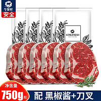 今聚鲜 整切静腌西冷750g/1500g/牛排牛肉生鲜套餐  配刀叉酱料包