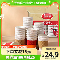 Maryya 美丽雅 一次性杯子280ml*40只家用加厚饮料咖啡豆浆可乐奶茶热饮杯